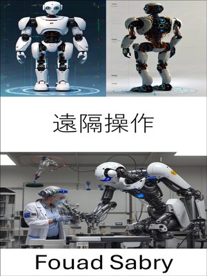 cover image of 遠隔操作